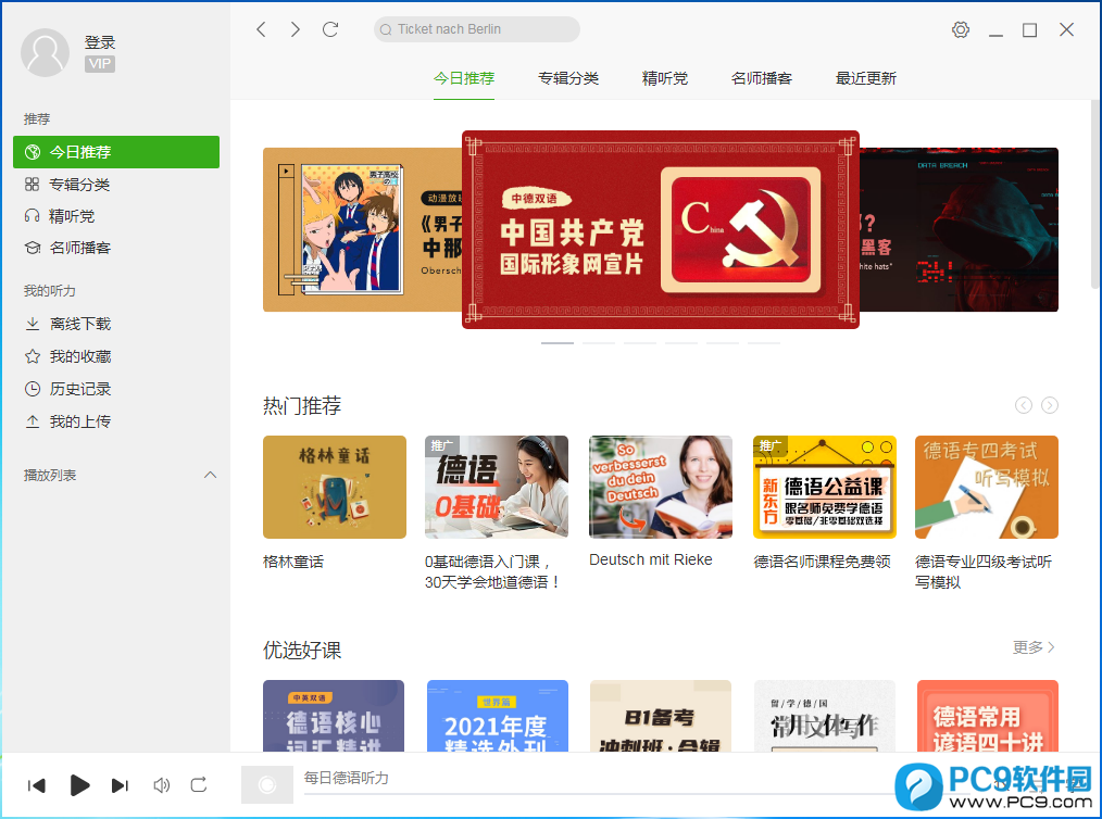 每日德语听力