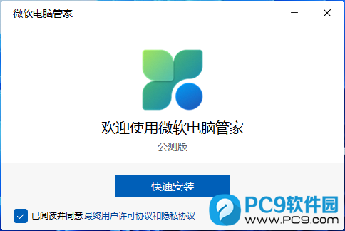 微软电脑管家