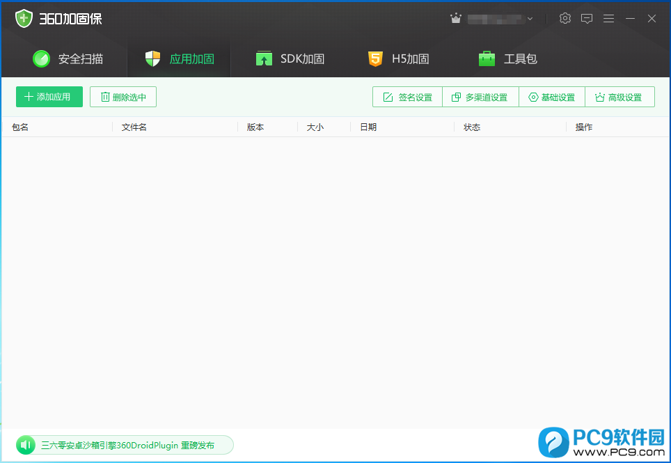 360加固助手 64位