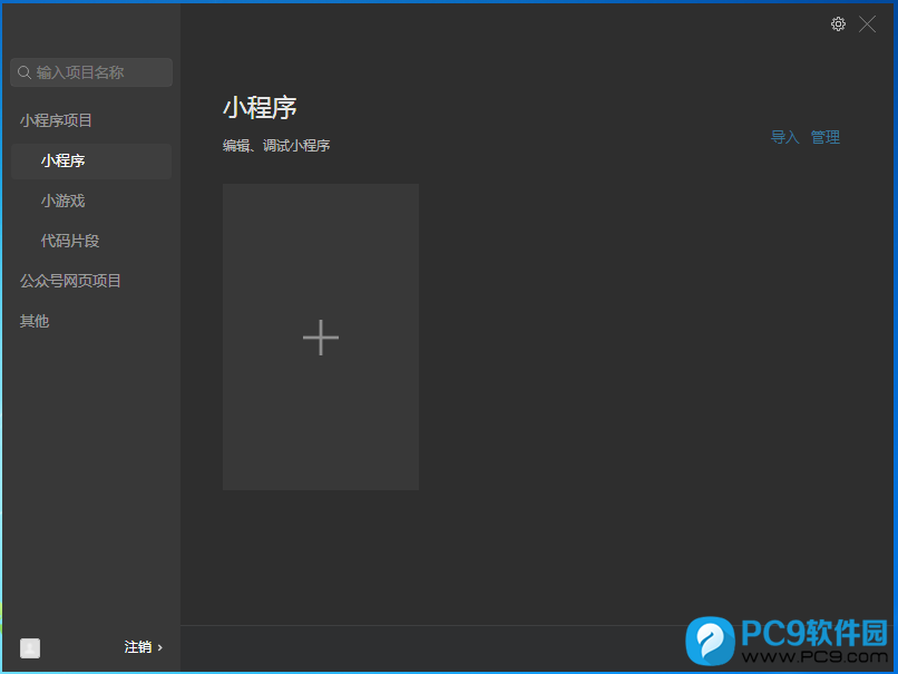 微信开发者工具界面