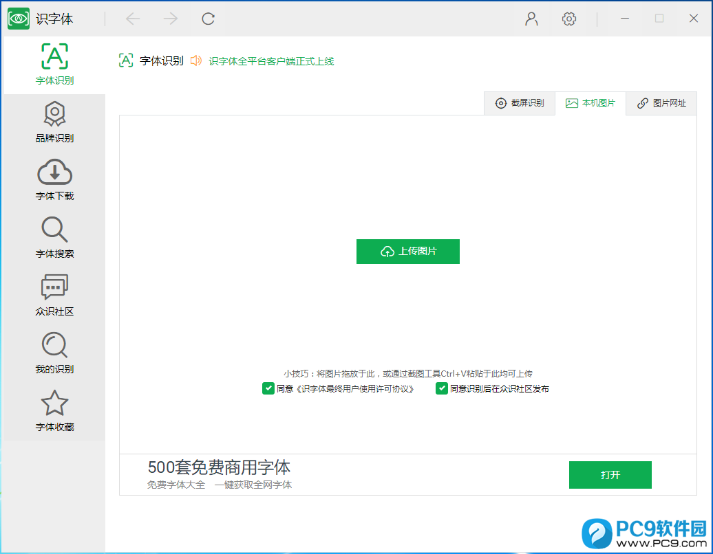 识字体