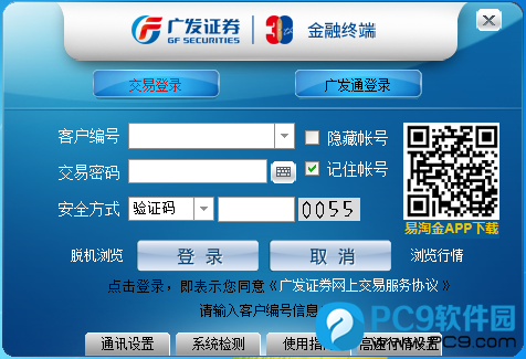 广发证券金融终端