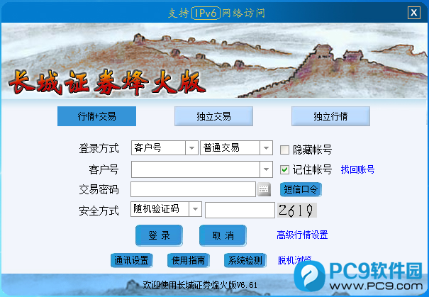 长城证券烽火版