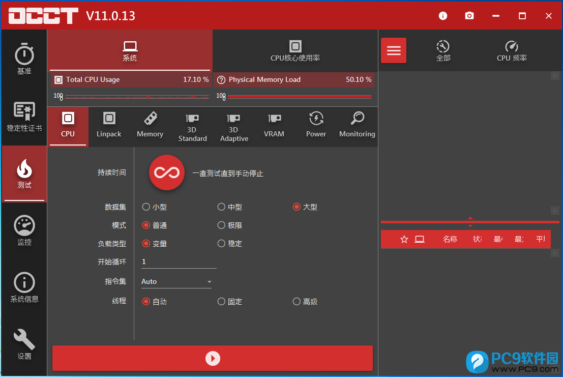 OverClock Checking Tool(硬件检测)界面