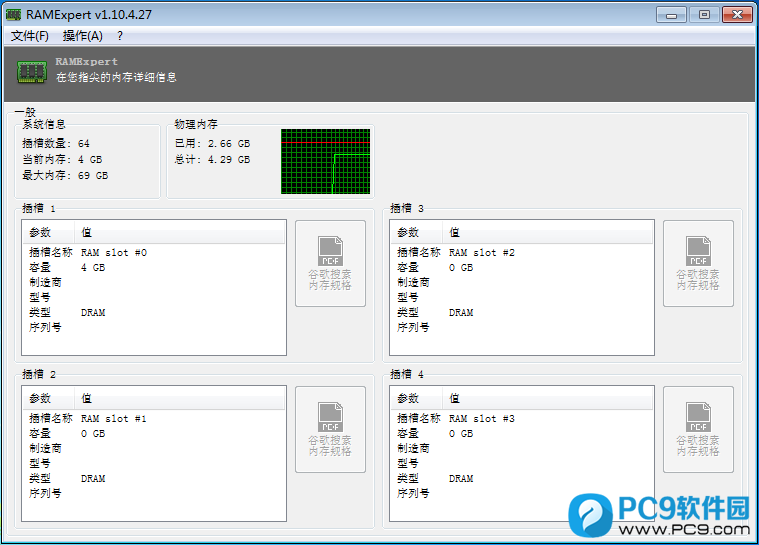 RAMExpert(内存专家)