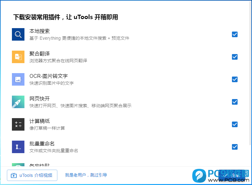 uTools