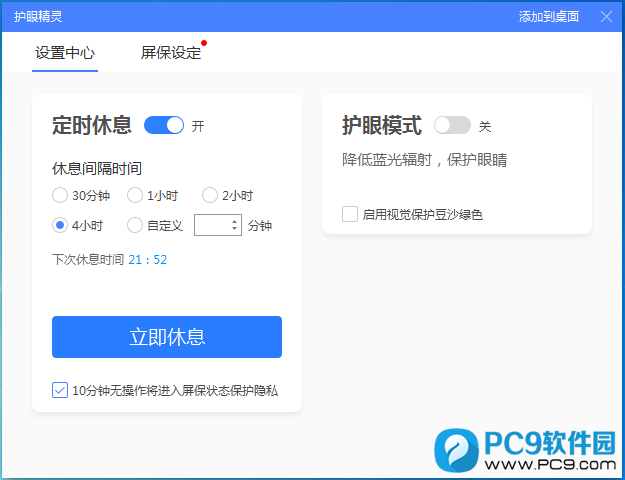护眼精灵