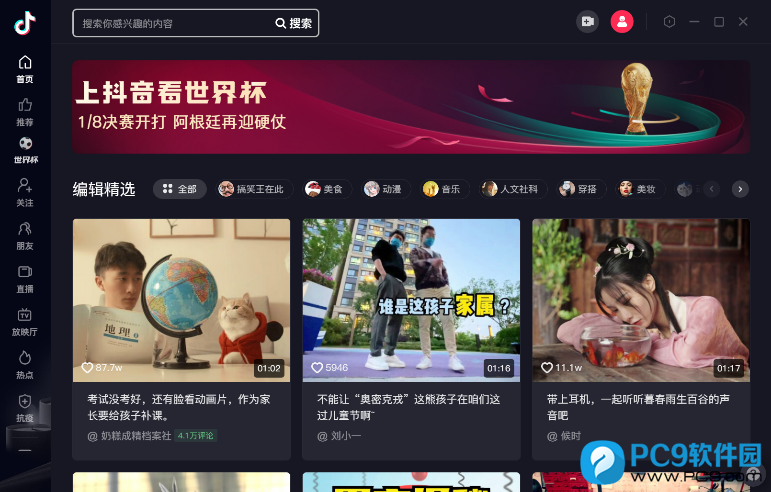 抖音电脑版