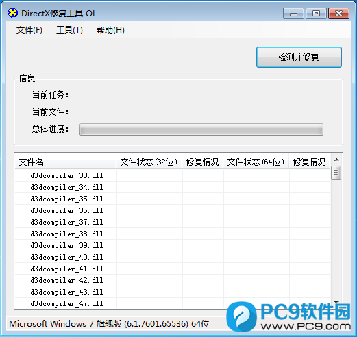 DirectX修复工具