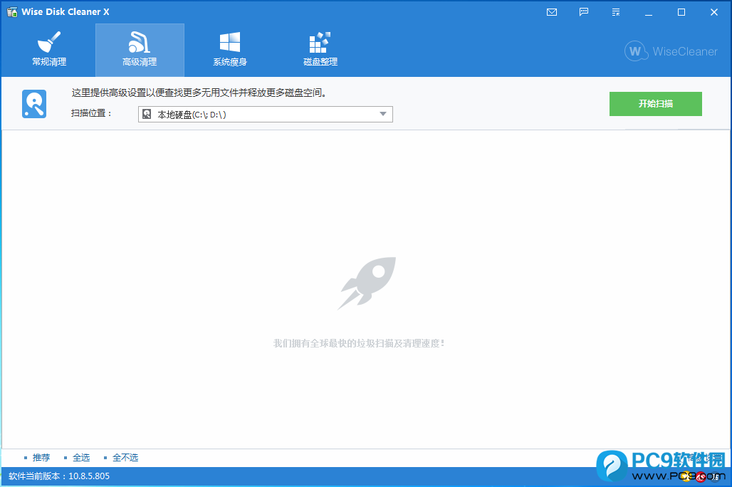 高级清理