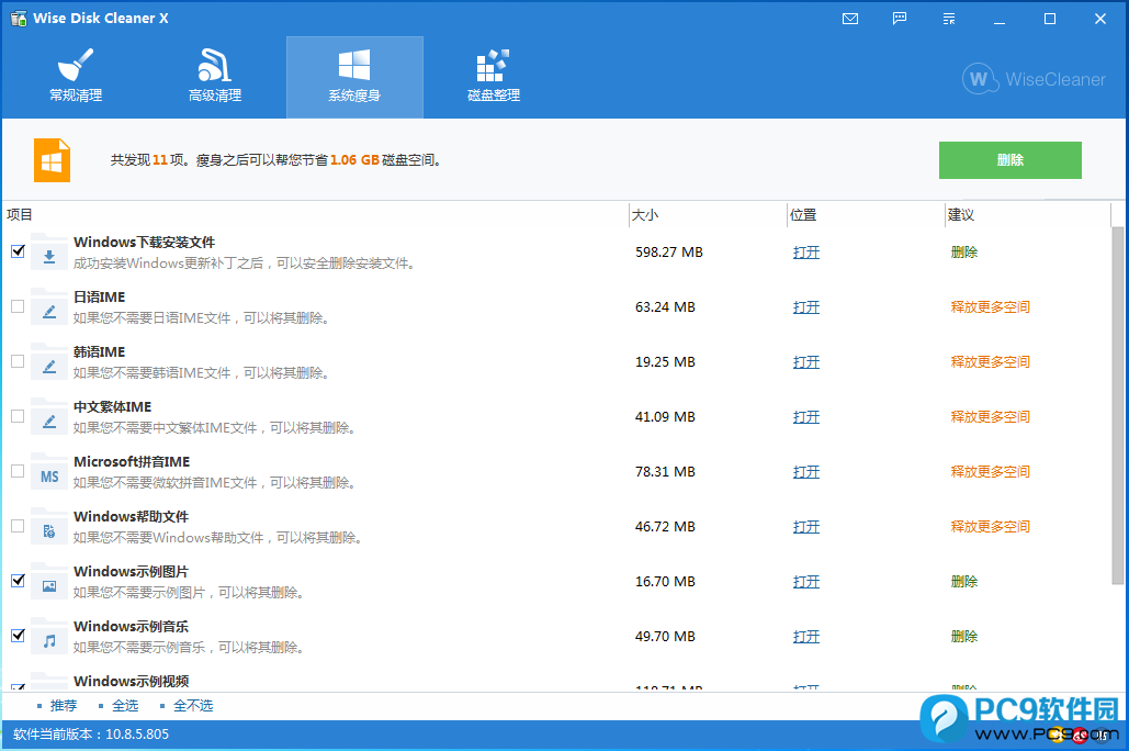 系统瘦身