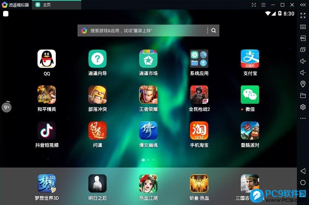 逍遥模拟器