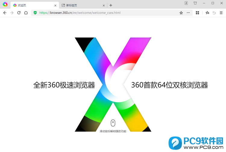 360极速浏览器X