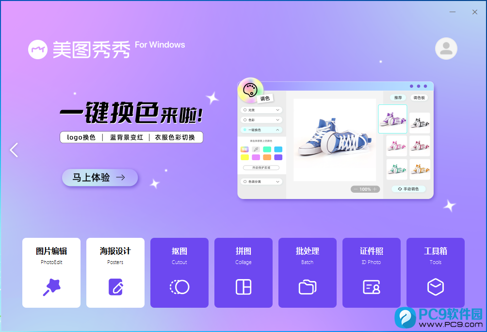 美图秀秀
