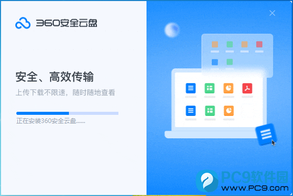 360安全云盘