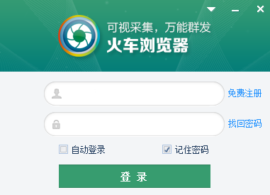 火车浏览器
