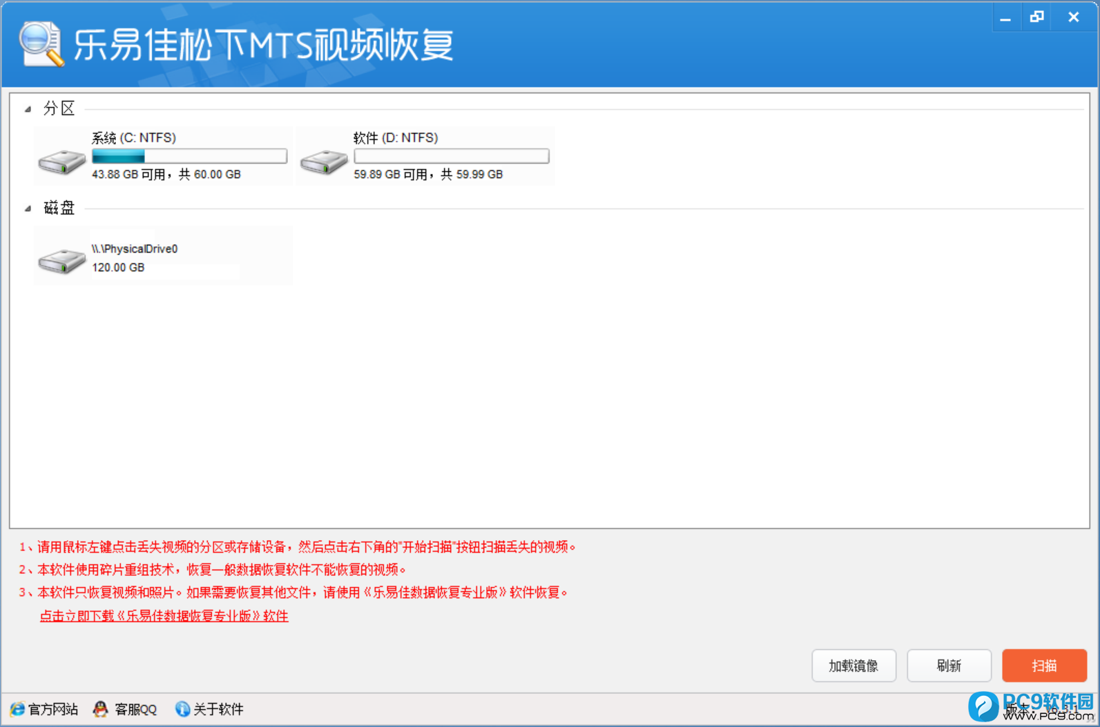 乐易佳松下MTS视频恢复