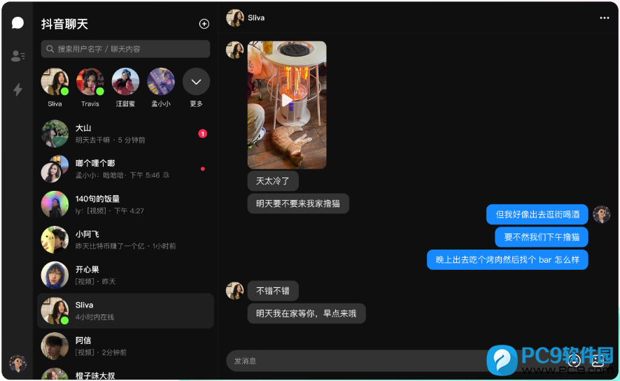 抖音聊天