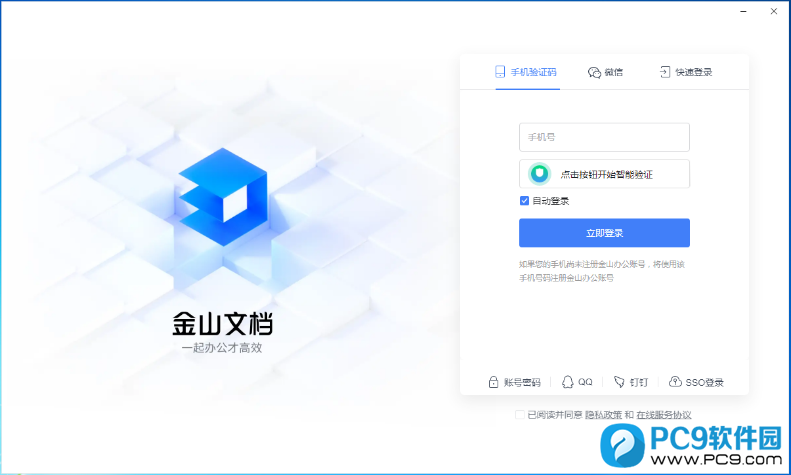 金山文档