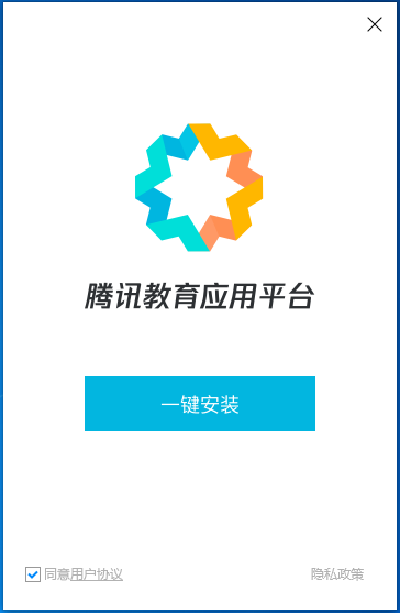 腾讯教育应用平台