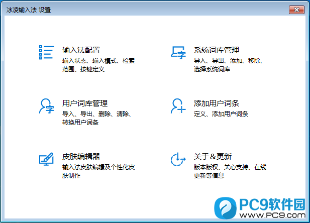 冰凌五笔输入法