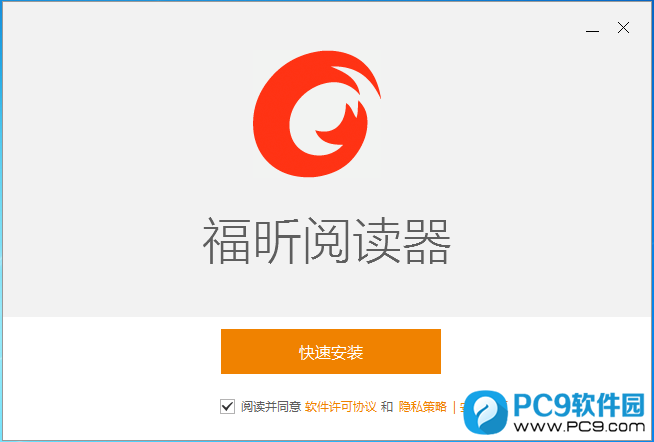 福昕阅读器专业版