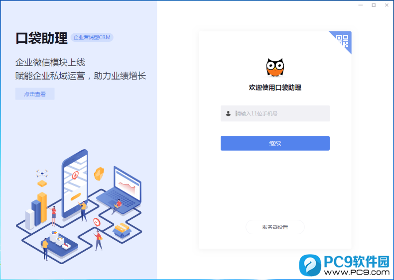 口袋助理