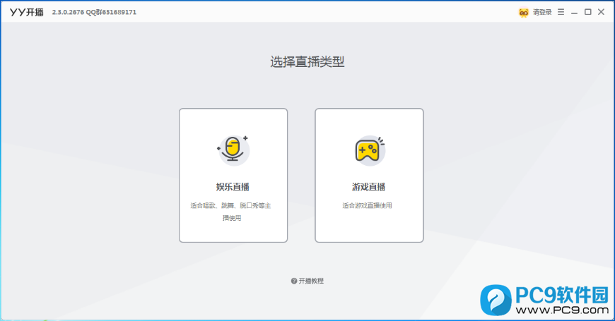 YY开播