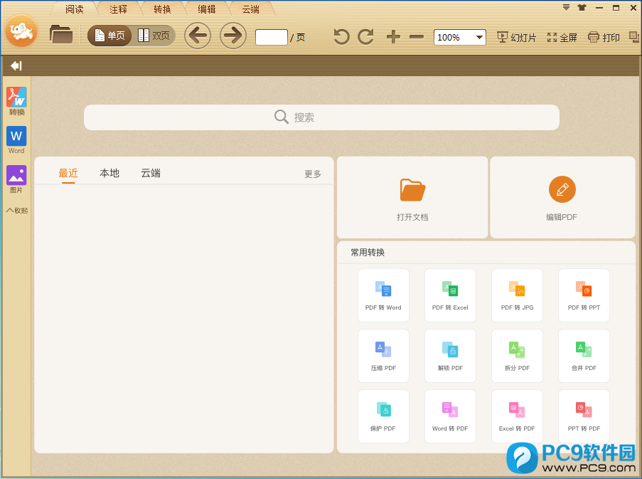 极速pdf阅读器