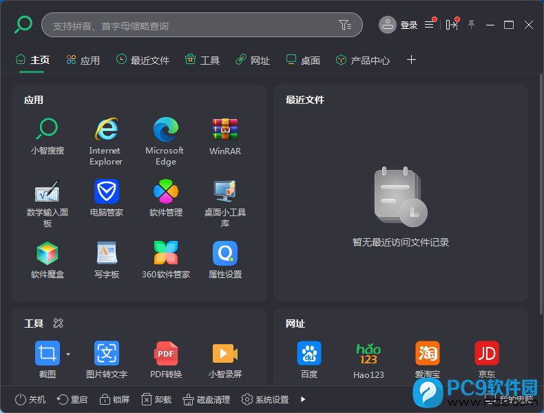 小智搜搜