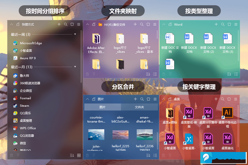 小智桌面