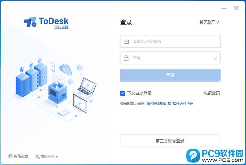 ToDesk企业主控