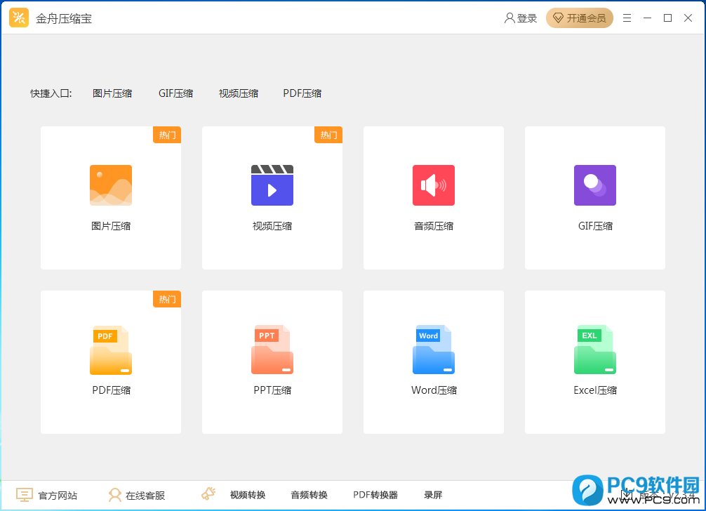 金舟压缩宝
