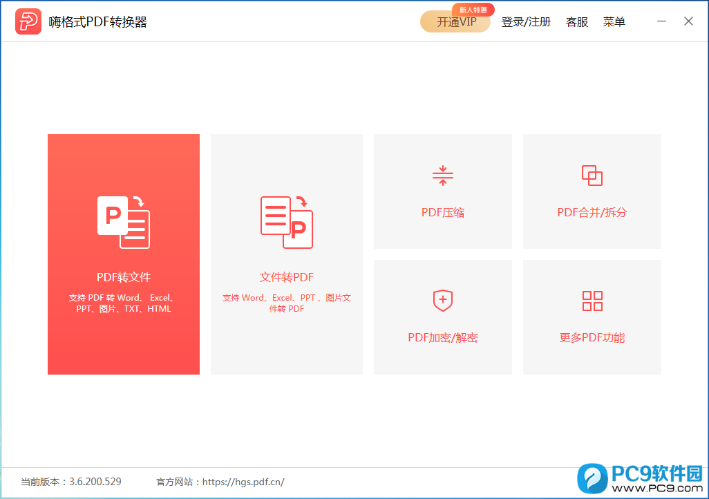 嗨格式PDF转换器