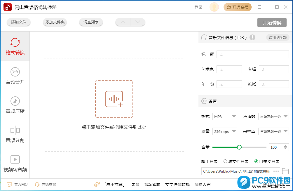 闪电音频格式转换器