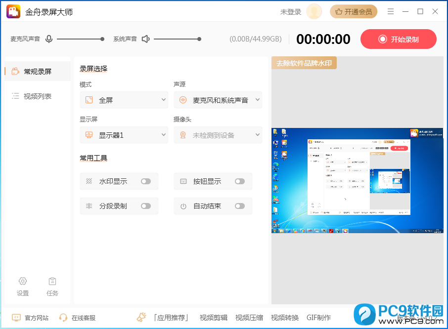 金舟录屏大师