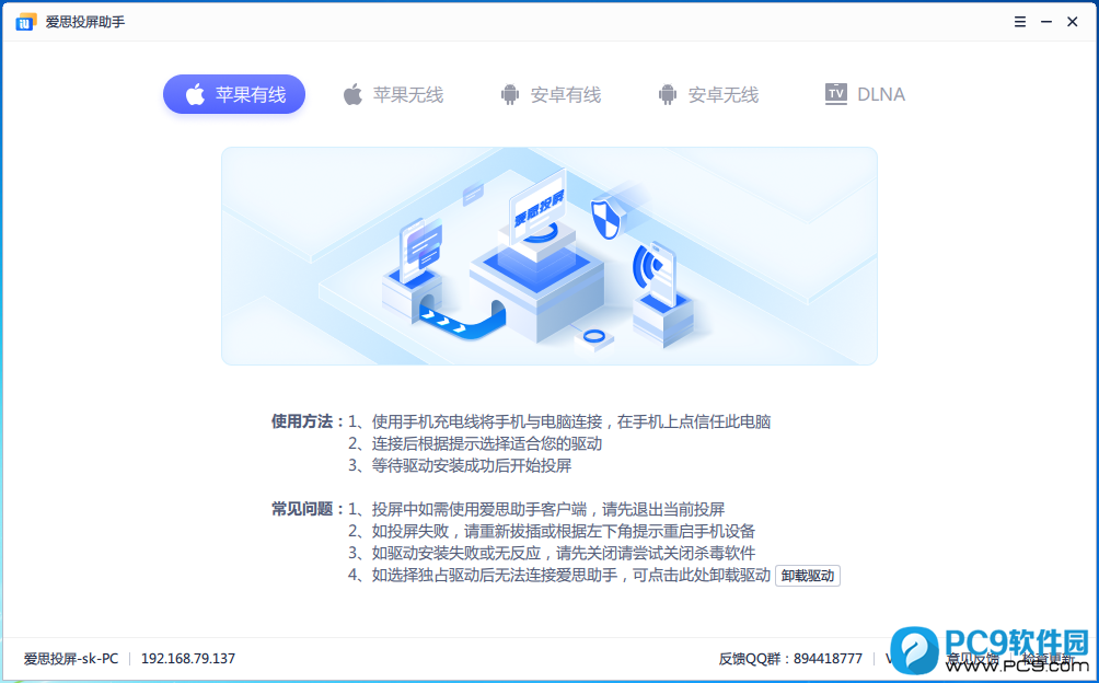 爱思投屏助手 爱思投屏助手