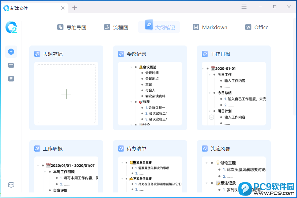 怡氧大纲笔记
