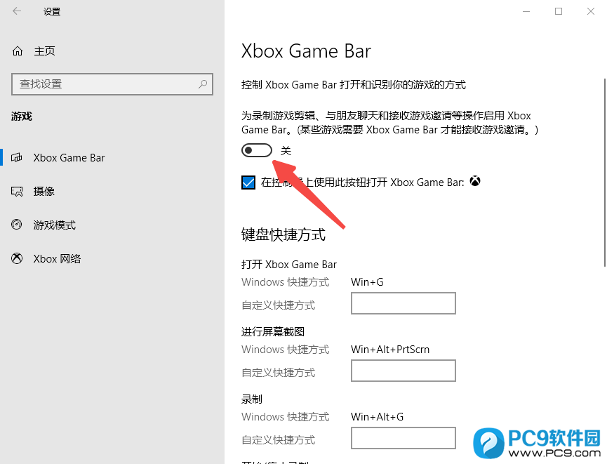 关闭Xbox Game Bar