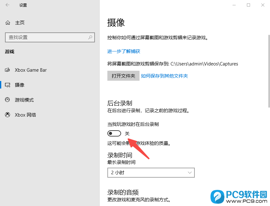 关闭后台录制