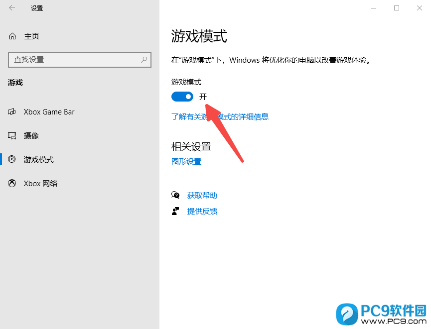 游戏模式