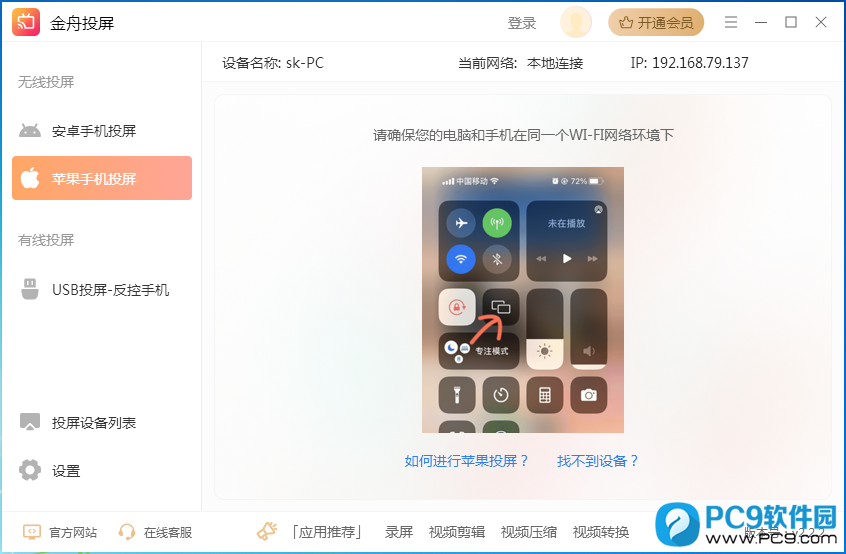 金舟投屏