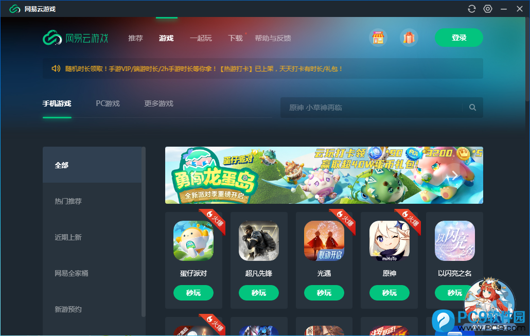 网易云游戏