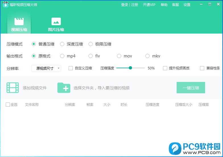 福昕视频压缩大师
