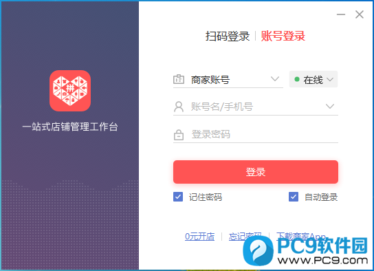 拼多多商家工作台