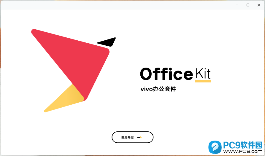 vivo办公套件