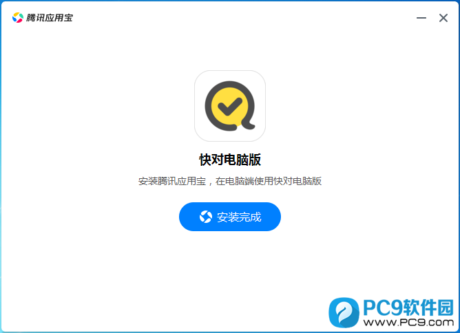 快对