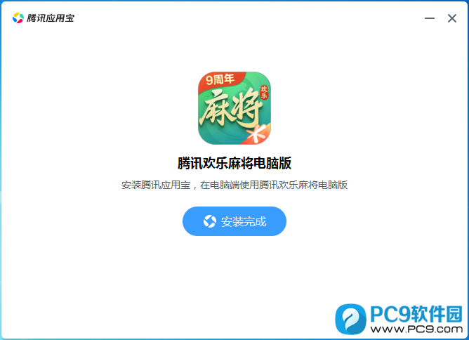 腾讯欢乐麻将