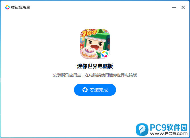 迷你世界