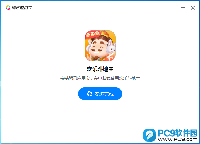 欢乐斗地主